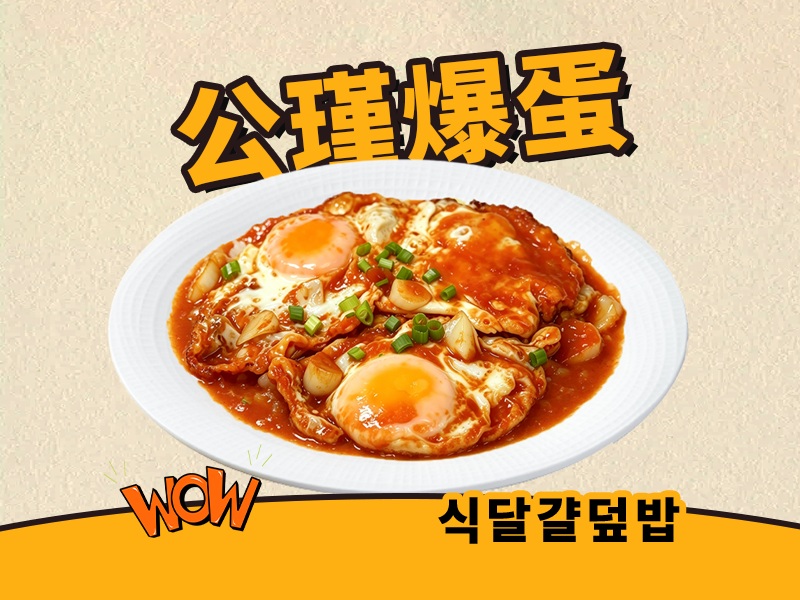 韩式酥脆炸鸡